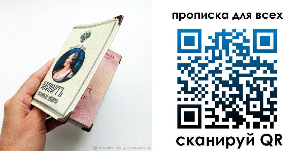 прописка штамп в Миассе