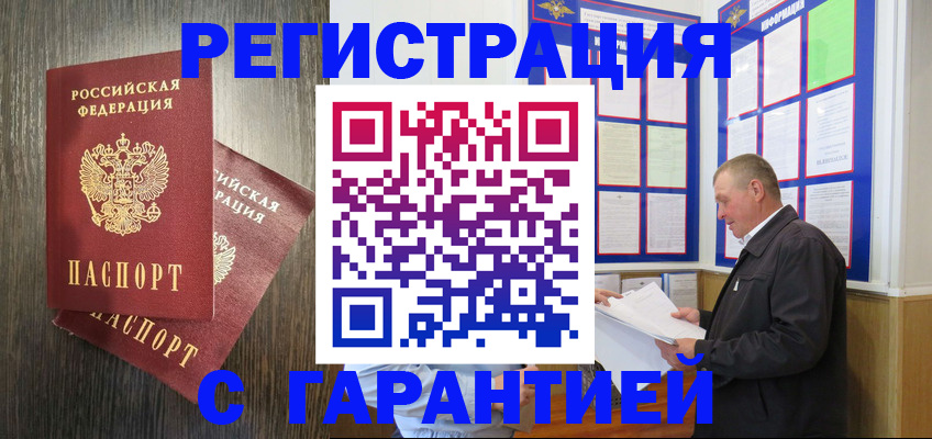 временная регистрация для всех в Миассе